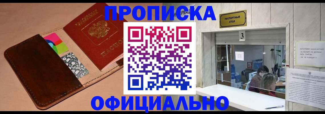 временная регистрация недорого в Сосенском