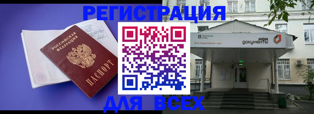 регистрация в Сосенском