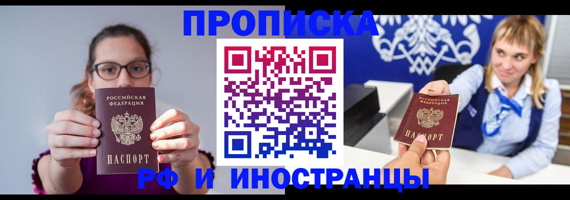 временная регистрация для всех в Сосенском