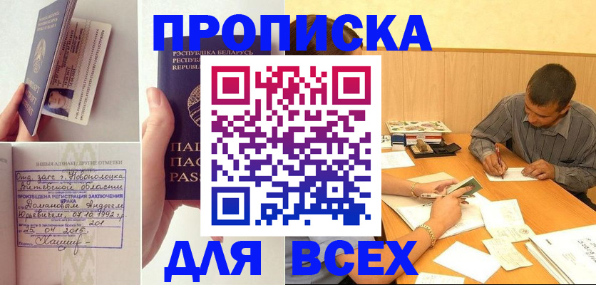 временная прописка в Сосенском