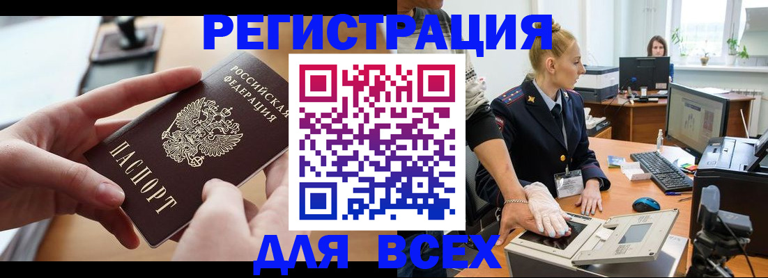 прописка для работы в Сосенском